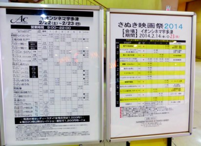 The time schedule of AEON CINEMA Utazu