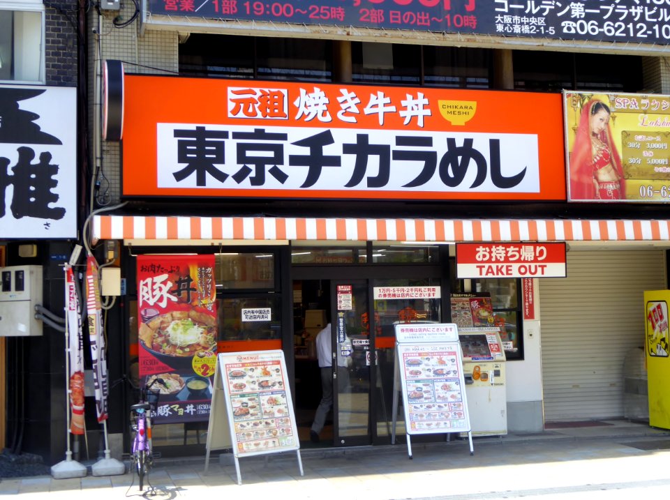 Tokyo Chikara Meshi Soemon-cho store