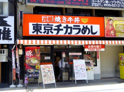 Tokyo Chikara Meshi Soemon-cho store photo