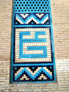 Tiling of South wall of Ali Al Mahruq Mosque - name of prophet Ali in persian masonry writing - Nishapur 01 photo