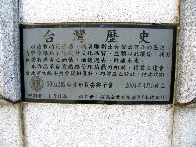 Inscribed stone of Taiwan History Gallery 20100808
