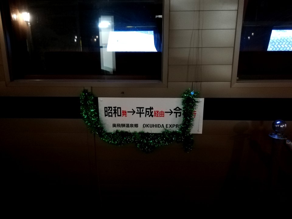 JNR Class Kiha 27 ‘急行 - 奥飛騨 - 焼岳 - Okuhida Express’ (21050305263)