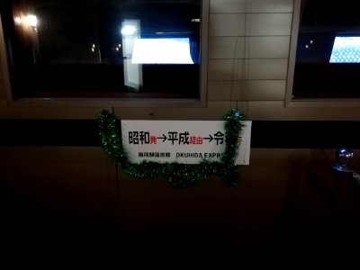 JNR Class Kiha 27 ‘急行 - 奥飛騨 - 焼岳 - Okuhida Express’ (21050305263)