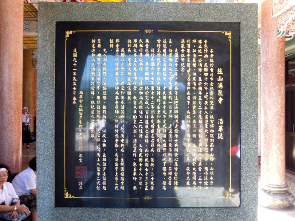 History of Taipei Yongquan Temple 20121020