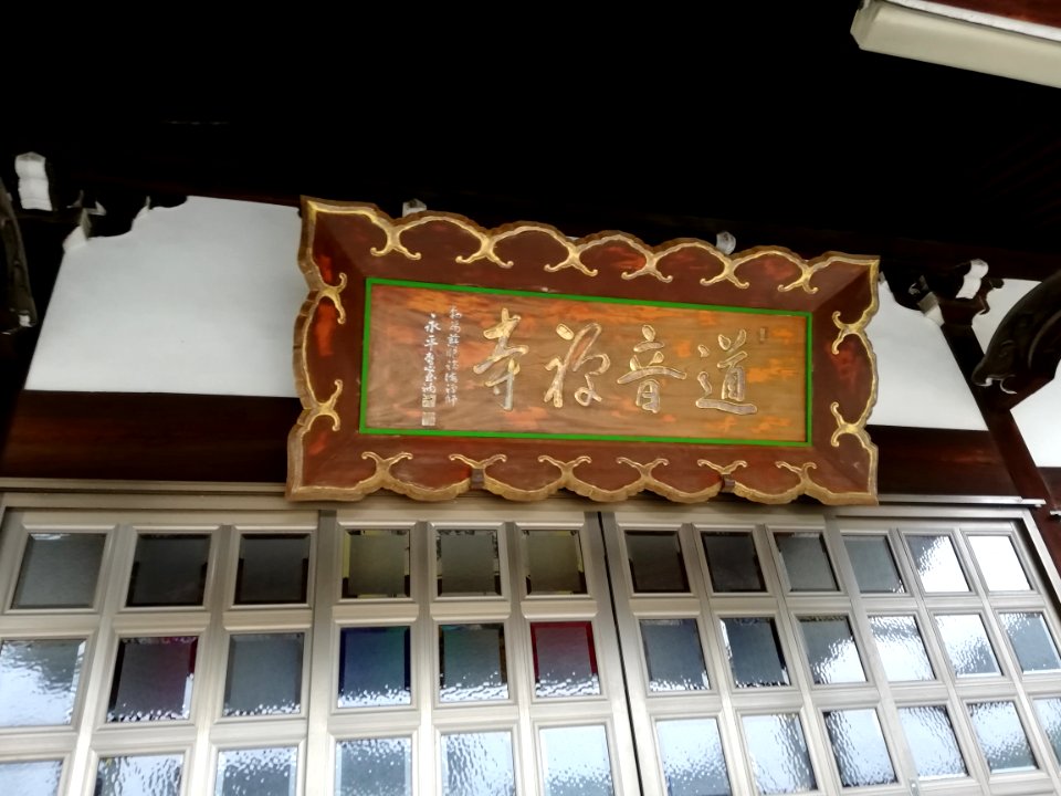 Ikkenzan Dōon-ji Temple 20210321 07