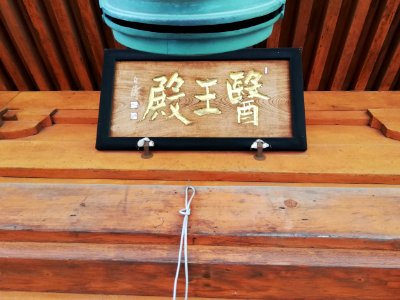 Iōzan Kokubun-ji Temple 20210502 12