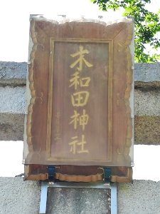 Kiwada Shrine 20210621 10