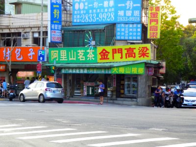 Kinmen kaoliang Wine and Alishan Tea Shop in Shilin District, Taipei 20131010