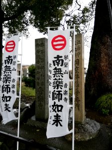 Kinseizan Ongaku-ji Temple 20210321 02