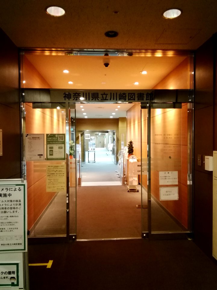 Kanagawa Prefectural Kawasaki Library (KSP)