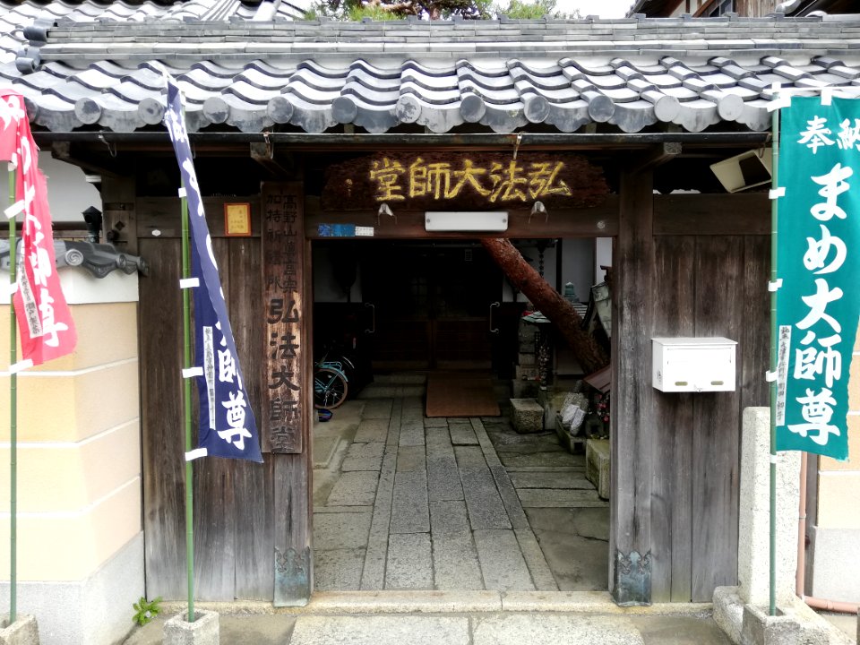 Kōbōdaishidō Temple 20210330 02