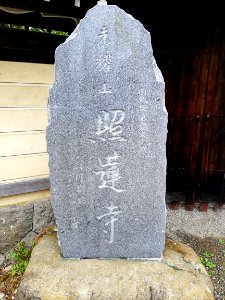 Kōyōzan Shōren-ji Temple (Nakano Shōren-ji - Shirakawagobō) 20210502 02