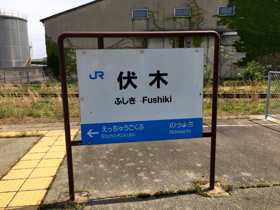 Fushiki Station(3)