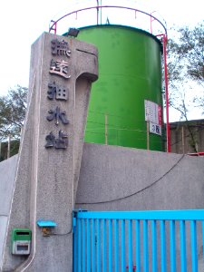Fuyuan Pumping Station Sign 20110201