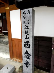 Gōetsuzan Sainen-ji Temple 20210405 104912 02