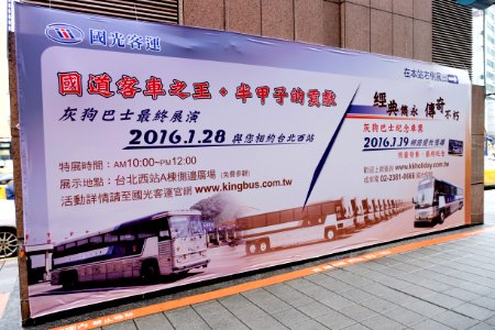 Event Poster of Good-bye MCI BUses Service in Kuo-Kuang Motor Transportation 20160128