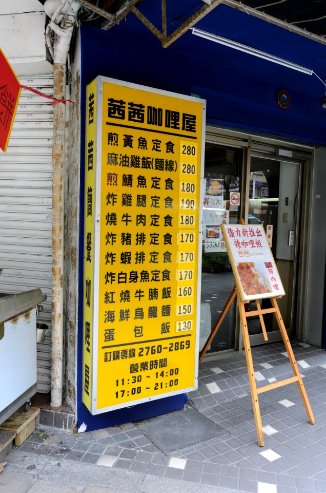 Food Menu beside Door of Qian Qian Curry House 20160505