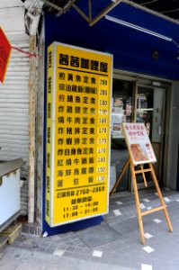 Food Menu beside Door of Qian Qian Curry House 20160505