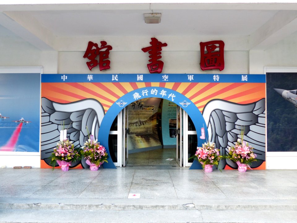 Former Library of ROCAF HQ Renai Camp Entrance 20140405