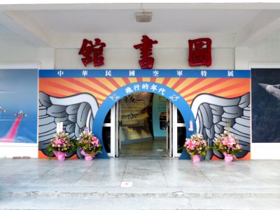 Former Library of ROCAF HQ Renai Camp Entrance 20140405