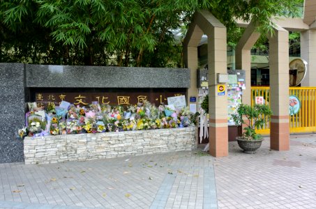 Floral Tributes and Memorial Cards for Victim beside Taipei Municipal Wenhua Elementary School Main Gate 20150603a photo