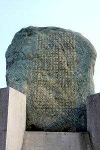 Foundation stele of Zuoying Naval Base 20161112
