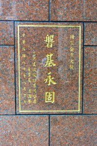 Foundation Stone of National Enterprise Building 20160827