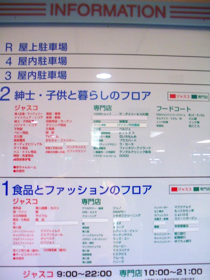 Floors Guide of JUSCO Shingu Shopping Center 20100213