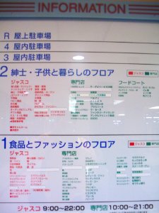 Floors Guide of JUSCO Shingu Shopping Center 20100213