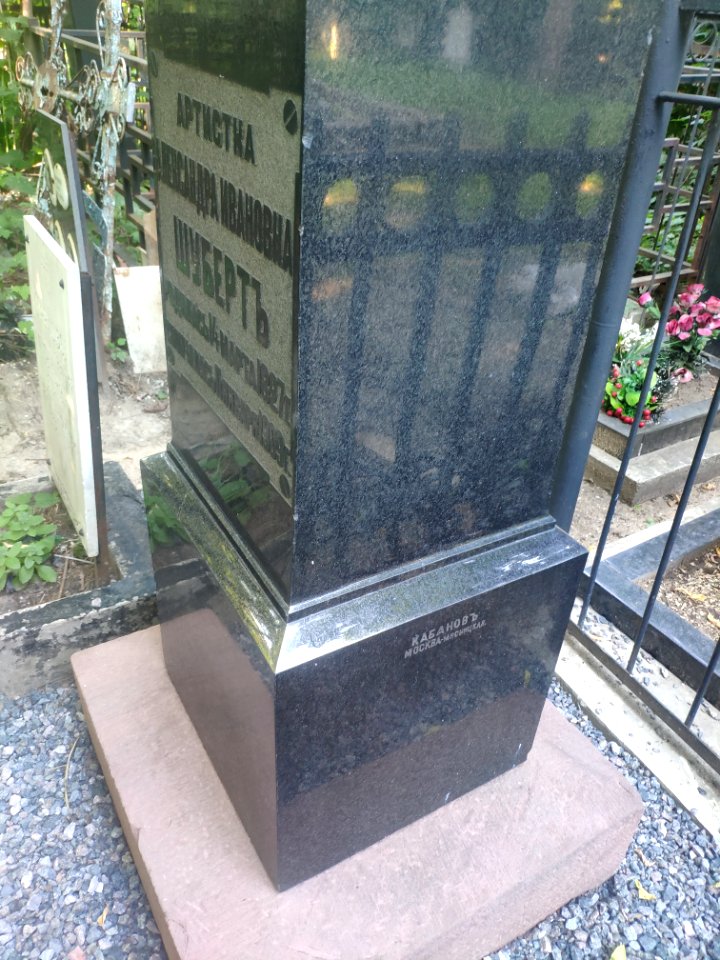 Grave of Alexandra Shubert - side