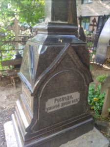 Grave of Sadovsky family 2