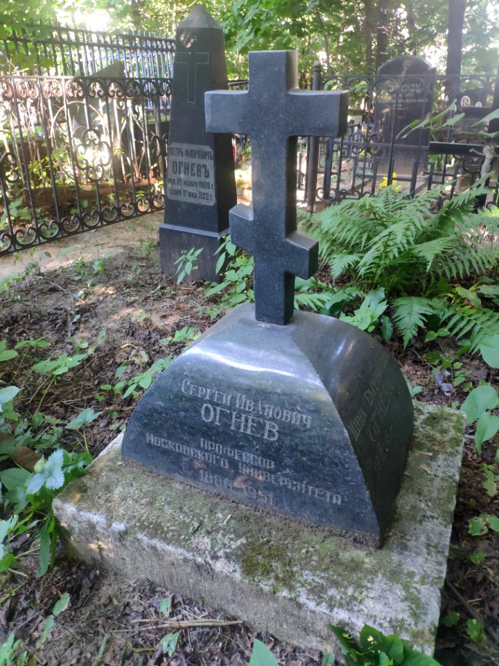 Grave of Sergey Ivanovich Ognev 1