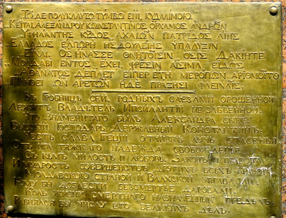 Grave of Constantine Ypsilantis 03