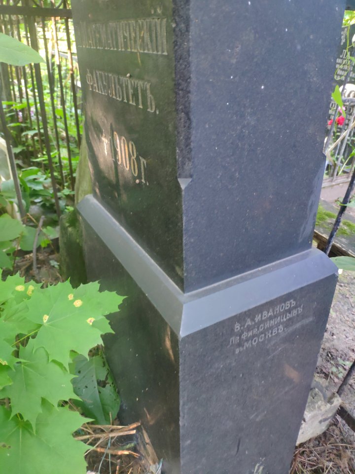 Grave of Vladimir Postnikov 2