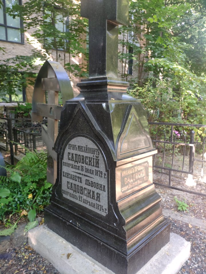 Grave of Sadovsky family 1