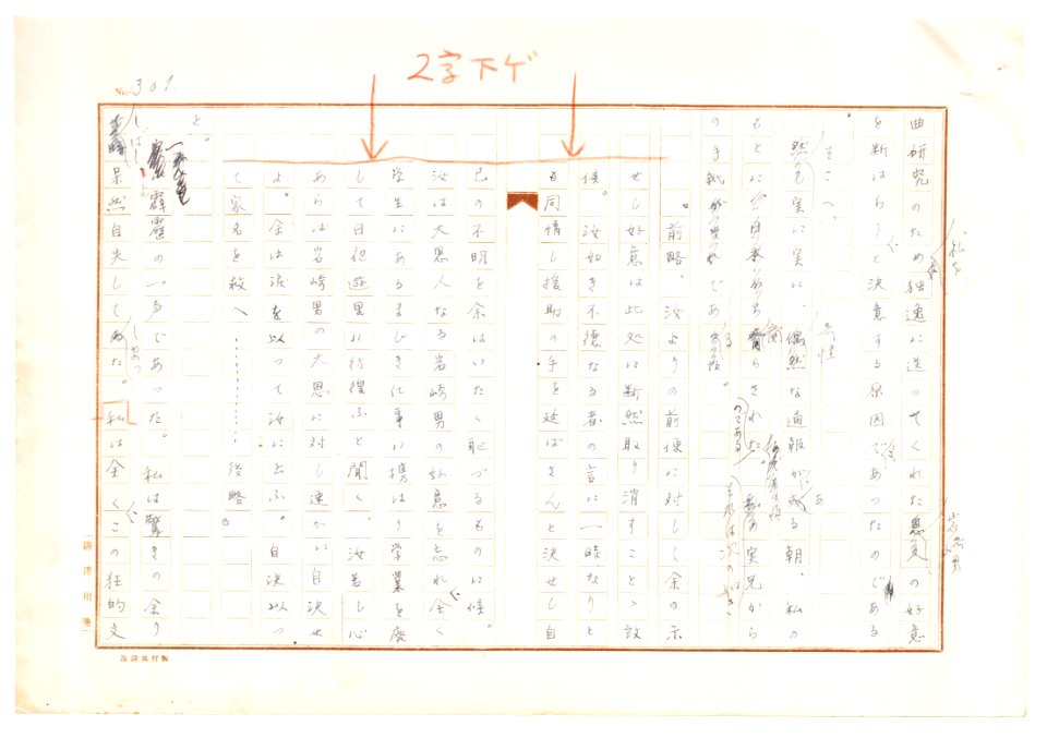 Geidai-archives-2-303