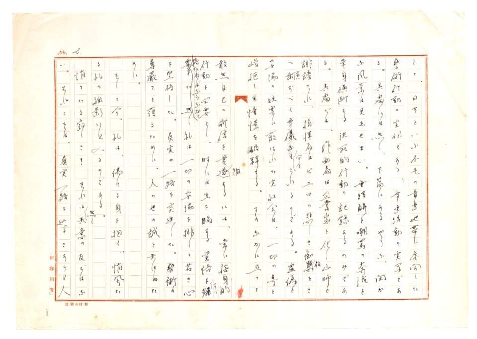 Geidai-archives-2-503