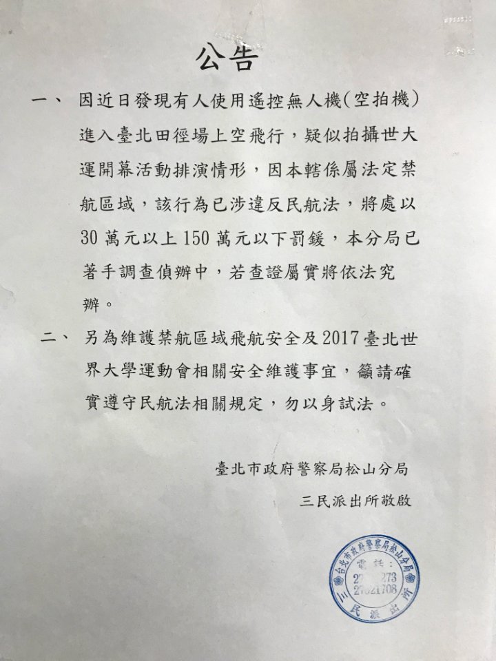 Notice about UAV Flight Forbidden Area of Taipei Stadium in 2017 Summer Universiade 20170822