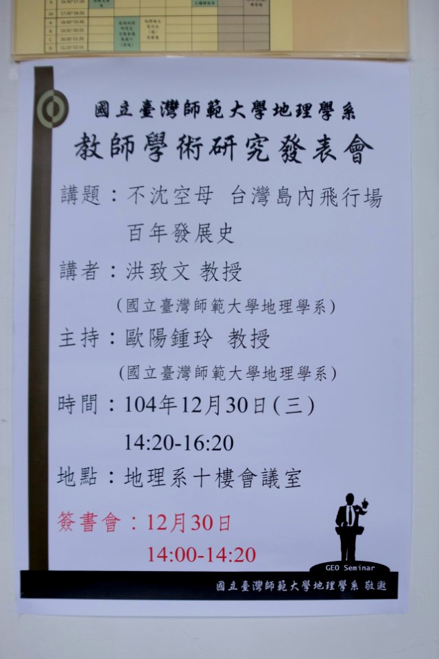 Notice of Chin-Wen Hung's Speech 20151230