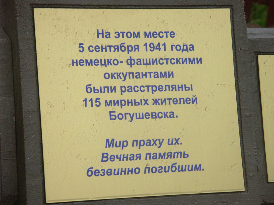 Ghetto Bogushevsk 2b