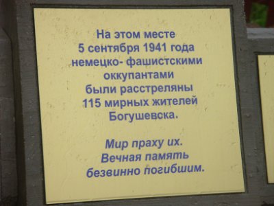 Ghetto Bogushevsk 2b