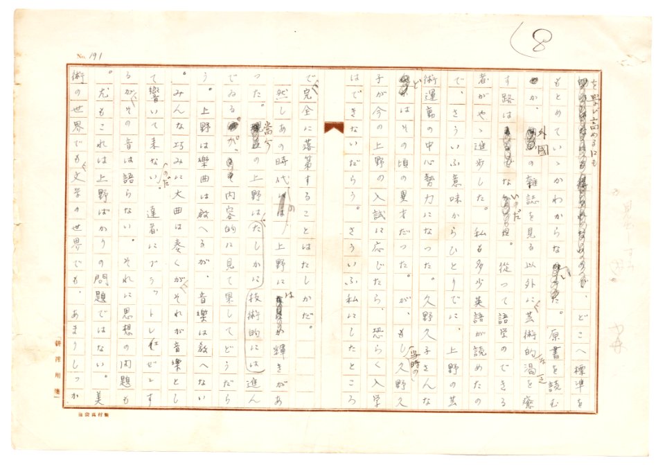 Geidai-archives-2-193