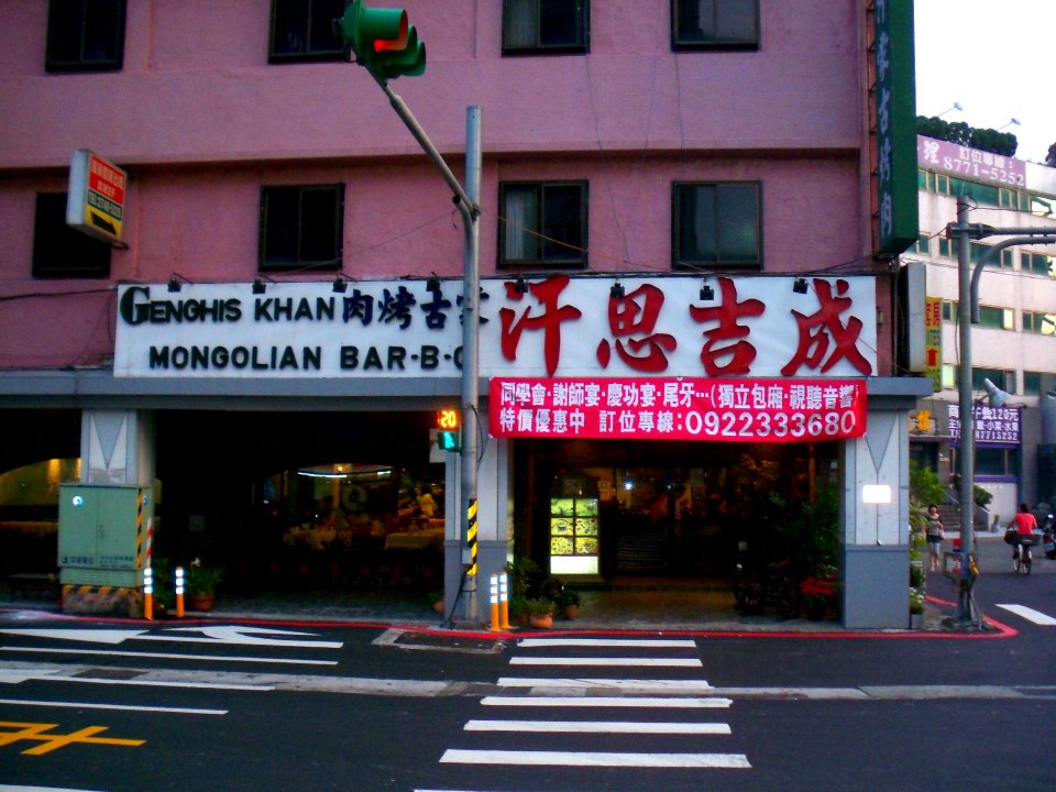 Genghis Khan Mongolian BAR B Q in Nanjing East Road Sec 3 20090829