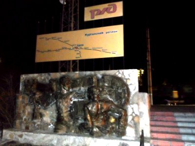 Monument to Labor Glory of the Kurgan Railway Workers (02)