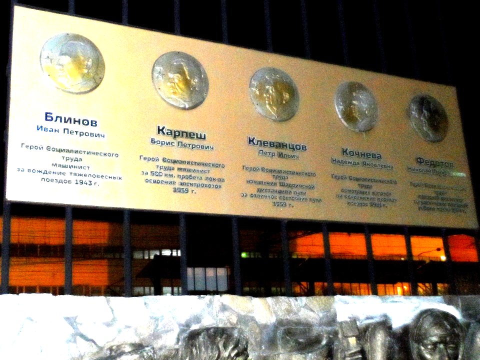 Monument to Labor Glory of the Kurgan Railway Workers (04)