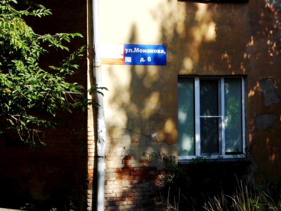 Monakova Street, 6 (Chelyabinsk) 02