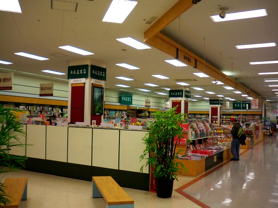 Miraiya Shoten Wakayama Shingu Shop 20100213b