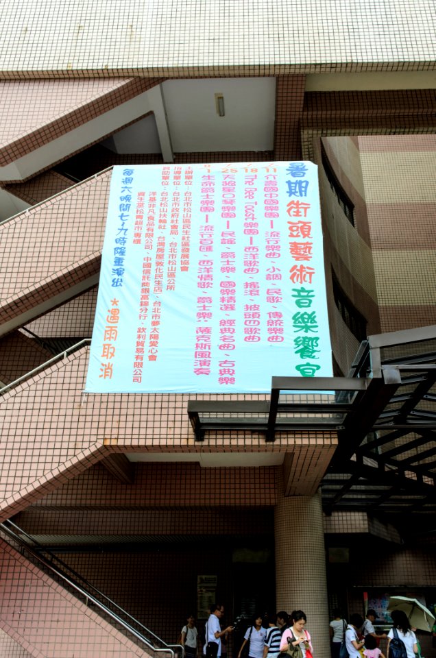 Minsheng Community Street Music Festival 2015 Poster 20150726