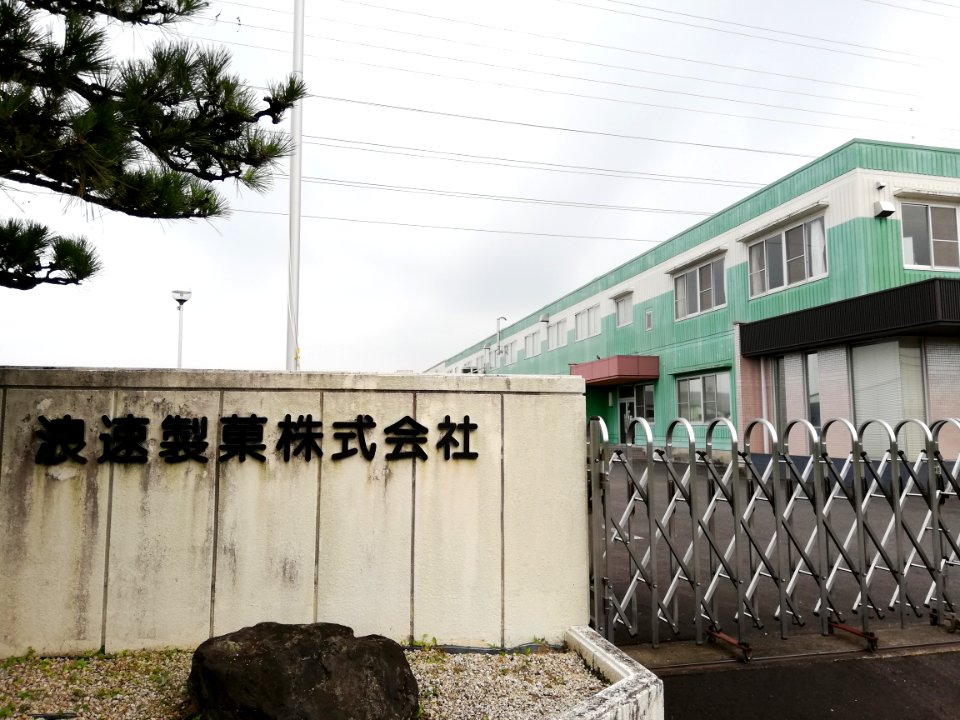Naniwa Seika Co.,Ltd. 20200809 02