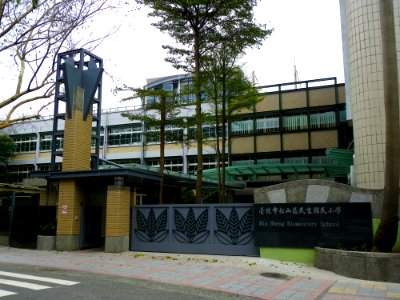 Main Gate of Min Sheng Elementary School 20100117